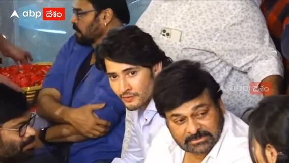 Mega Star Chiranjeevi Pays Tribute to Super Star Krishna | మహేశ్ కుటుంబ సభ్యులకు చిరంజీవి సానుభూతి |