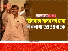 सपा ने मैनपुरी उपचुनाव में शिवपाल यादव को बनाया स्टार प्रचारक, डिंपल यादव की राह होगी आसान?