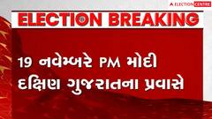 ગુજરાત ચૂંટણીના ગણતરીના દિવસો અગાઉ PM Modi આવશે દક્ષિણ ગુજરાતના પ્રવાસે