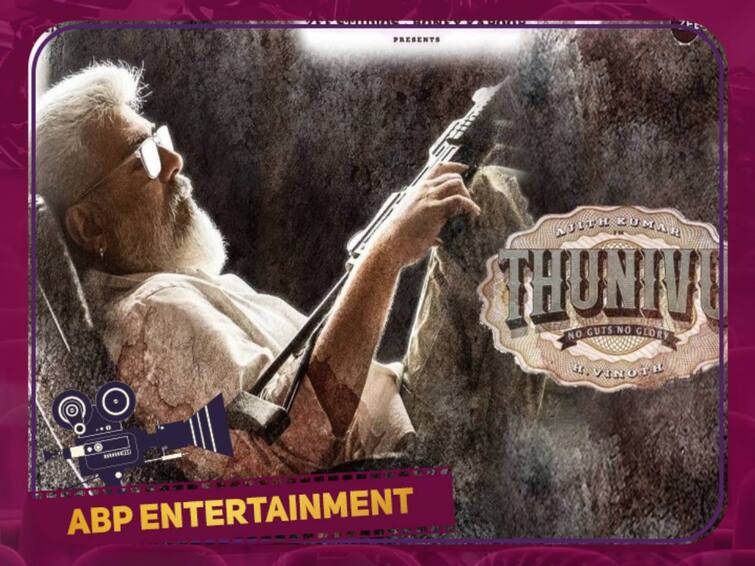 Kasi Theatre kumbakonam has confirmed releasing Thunivu movie on its release Thunivu: துணிவே துணை... துணிவு ரிலீஸை அறிவித்த தியேட்டர்... கும்பகோணத்திற்கு முதல் ஜாக்பாட்!