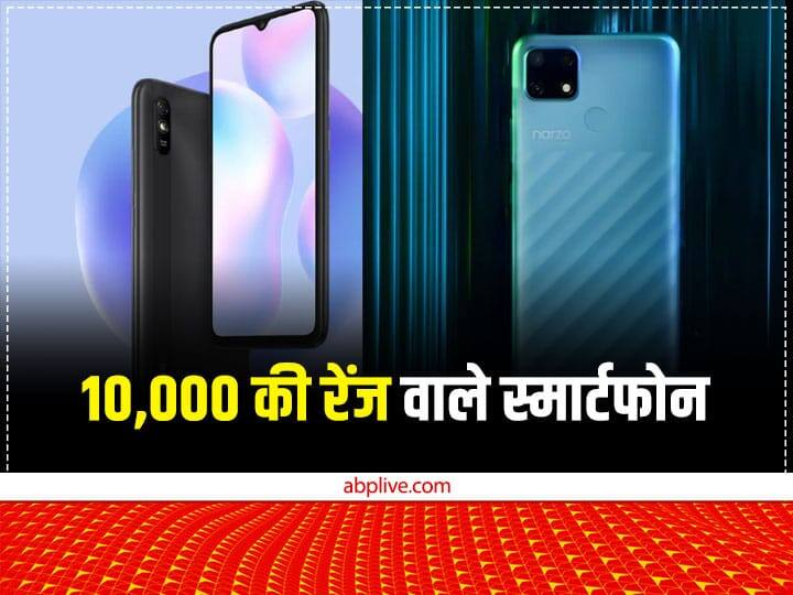 Best Mobile Phones Under 10000 Lava Blaze Tecno Spark 9 Realme Narzo 50A  Phone under 10 thousand: नया फोन खरीदने का है प्लान? तो ये हैं 10 हजार की रेंज में बेहतरीन स्मार्टफोन