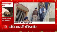Kashipur में 8वीं कक्षा के छात्र की संदिग्ध परिस्थितियों में मौत | Uttarakhand News