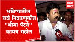 Bhima Cooperative Sugar Factory Election : विजयाचे श्रेय मोहोळ पंढरपूर मंगळवेढ्यामधील शेतकऱ्यांना