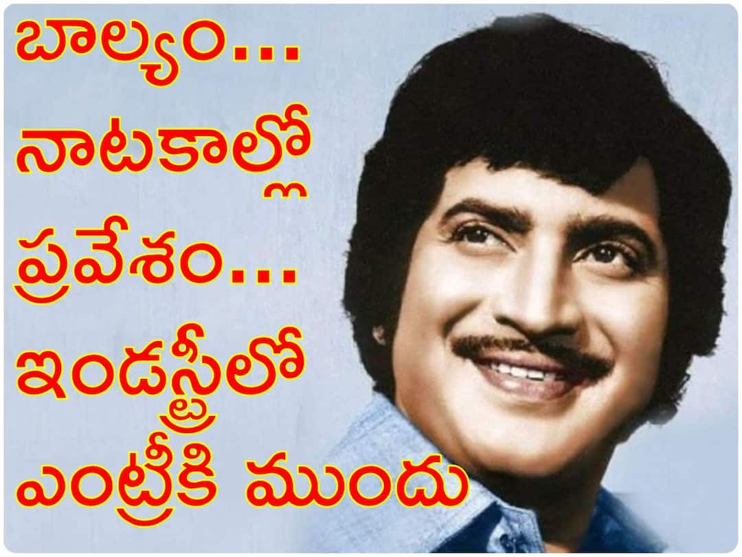 Krishna Dies At 79 : కృష్ణ ఇక లేరు - ఆయన బాల్యం, ఇండస్ట్రీలోకి రాకముందు జీవితం గురించి తెలుసా? Krishna Is No More Know About Mahesh Babu's Father Krishna Early Life Stage Plays career struggles in industry before first film Krishna Dies At 79 : కృష్ణ ఇక లేరు - ఆయన బాల్యం, ఇండస్ట్రీలోకి రాకముందు జీవితం గురించి తెలుసా?