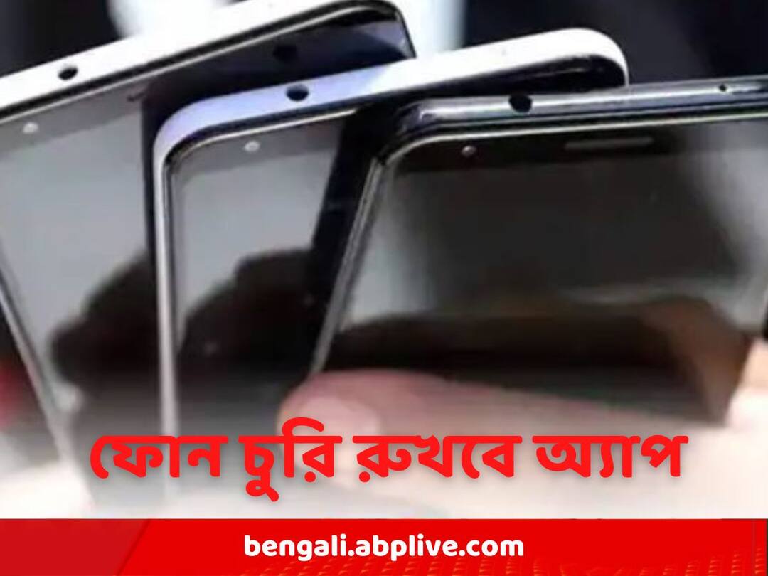 Mobile Tracker App:মোবাইলে এই অ্যাপ থাকলে ভয় পাবে চোরেরাও ! how-to-track-your-mobile-itself-when-it-is-theft-get-your-mobile-easily-when-it-stolen Mobile Tracker App:মোবাইলে এই অ্যাপ থাকলে ভয় পাবে চোরেরাও !