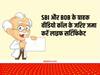 Life Certificate: स्टेट बैंक और बैंक ऑफ बड़ौदा के ग्राहकों के लिए खुशखबरी! Video Call के जरिए जमा कर सकते हैं लाइफ सर्टिफिकेट