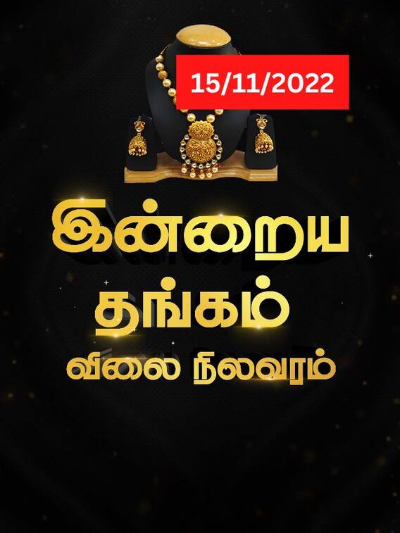 எவ்வளவு உயர்ந்தது இன்றைய தங்க விலை?