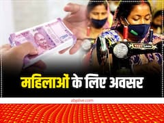 रोजगार के लिए महिलाओं को 10 लाख देती है बिहार सरकार, योजना के हैं कई फायदे, ऐसे करें अप्लाई