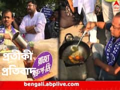 ভাজা হল চপ, মাখা হল ঝালমুড়ি, চাকরির দাবিতে ধর্মতলায় অভিনব প্রতিবাদ