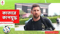আর্জেন্তিনা নয়, বিশ্বকাপে মেসির ফেভারিট এই ২ দেশ