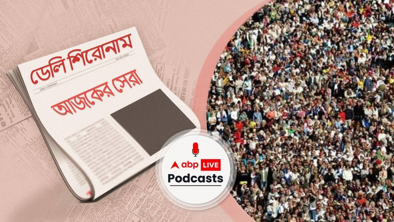 Daily Shironam । ডেলি শিরোনাম ১৬.১১.২২ Morning Bulletin |৪৮ বছরেই ৮০০ কোটি ছাড়াল পৃথিবীর জনসংখ্যা।