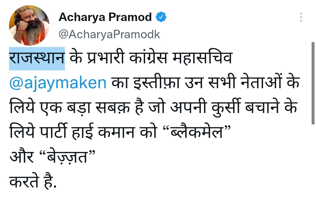 Ajay Maken Resigns: कांग्रेस में कलह, अजय माकन का प्रदेश प्रभारी पद से इस्तीफा, सामने आई ये वजह