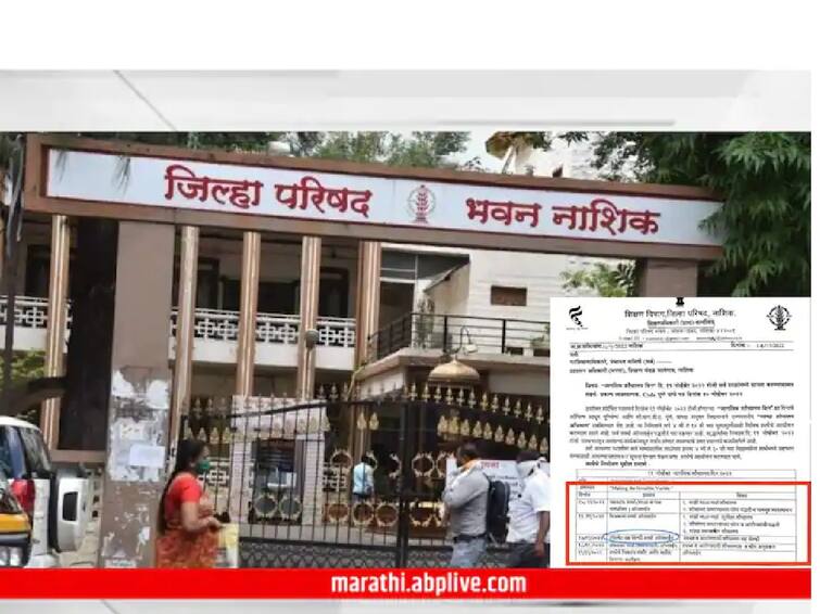 Maharashtra Nashik Zilla Parishad News Selfie With Toilet Teachers Objection नाशिक जिल्हा परिषदेच्या सेल्फी विथ टॉयलेट स्पर्धेवर शिक्षकांचा आक्षेप, प्रवेशिकांचा सावळा गोंधळ
