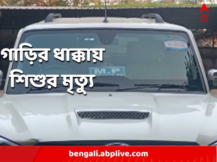 Child dies after being hit by Trinamool MP's car in Murshidabad Murshidabad: মুর্শিদাবাদে তৃণমূল সাংসদের গাড়ির ধাক্কায় শিশুর মৃত্যু