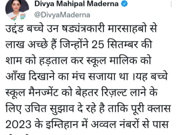 Rajasthan: कांग्रेस MLA दिव्या मदेरणा ने अपनी ही पार्टी के नेताओं पर कसा तंज, कहा- 'उद्दंड बच्चे षड्यंत्रकारी मारसाहबों से लाख अच्छे