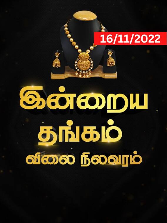உயர்ந்தது தங்க விலை..இன்று என்ன மாற்றம்?