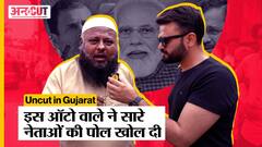 Gujarat Election 2022: ऑटो वाले ने सारे नेताओं की पोल खोल दी