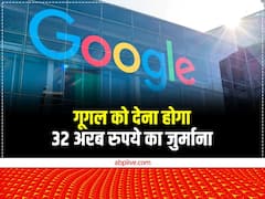लोकेशन ट्रैकिंग केस में गूगल पर बड़ी कार्रवाई! अमेरिका के 40 राज्यों को देना होगा 32 अरब रुपये की पेनाल्टी