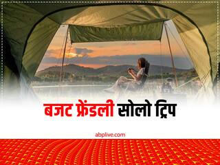 Solo Trip Packages: सोलो ट्रिप पर जाने के लिए न करें बजट की चिंता, कम बजट की ट्रिप इस तरह करें प्लान