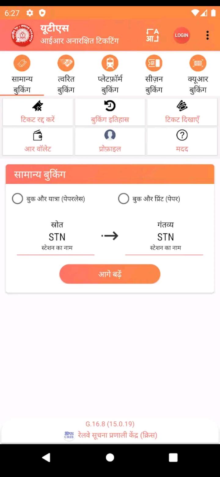 स्टेप 2: मोबाइल अॅपसाठी UTS वर नाव, मोबाइल नंबर आणि इतर आवश्यक मूलभूत माहिती प्रदान करावी लागेल.