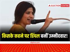 किसके कहने पर तेज प्रताप की जगह डिंपल बन गईं मैनपुरी से सपा प्रत्याशी? पढ़ें यहां