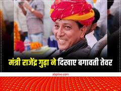 'सरकार नहीं मानी तो इस्तीफा दे दूंगा', OBC आरक्षण पर गहलोत के मंत्री राजेंद्र गुढ़ा के बगावती तेवर