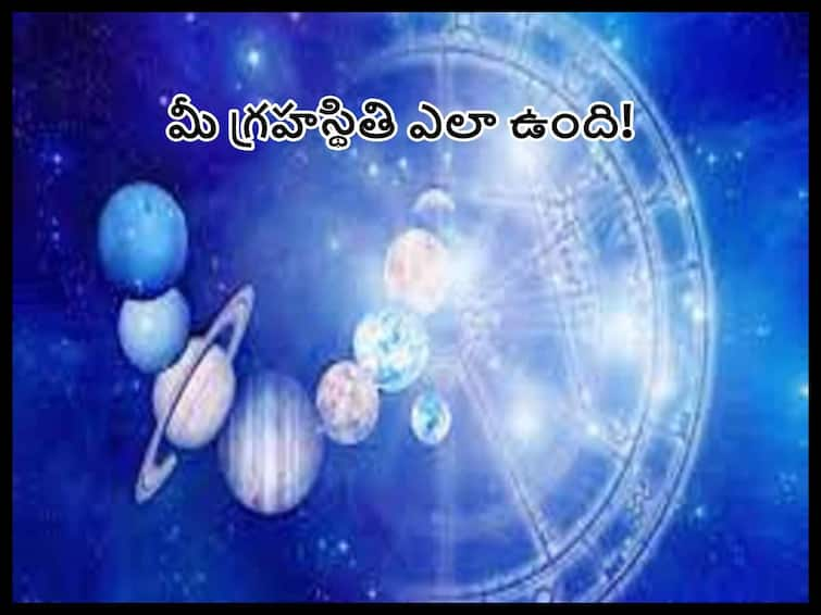 Planets in Astrology: how will  Planets effects on zodiac signs and Astrology, know in details Planets in Astrology: గ్రహస్థితి బాగోపోవడం అంటే ఏంటి, ఏ గ్రహం ఎలాంటి ప్రభావం చూపిస్తుంది!