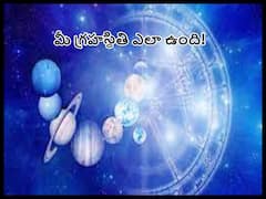 Planets in Astrology: గ్రహస్థితి బాగోపోవడం అంటే ఏంటి, ఏ గ్రహం ఎలాంటి ప్రభావం చూపిస్తుంది!