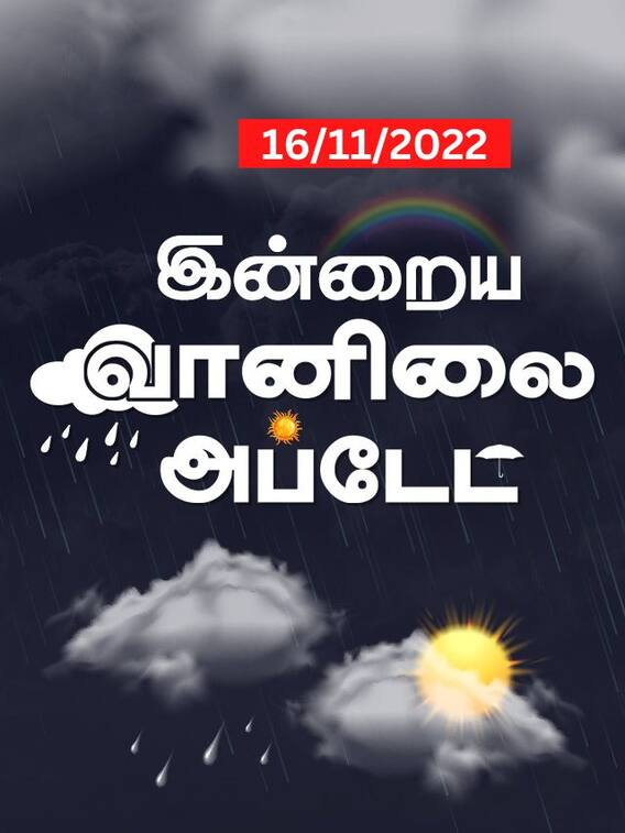 இன்றைய வானிலை நிலவரம் எப்படி இருக்கும்?