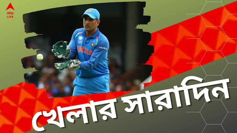 Sports Highlights: Know latest updates of teams players matches and other highlights 15th October 2022 Sports Highlights: ভারতীয় দলে ফিরছেন ধোনি? কাদের ধরে রাখল আইপিএল দলগুলি? এক নজরে খেলার সব খবর