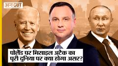 Poland Missile Attack का Russia-Ukrain War पर क्या होगा असर, Putin के खिलाफ NATO का क्या करेंगे Biden?