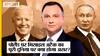 Poland Missile Attack का Russia-Ukrain War पर क्या होगा असर, Putin के खिलाफ NATO का क्या करेंगे Biden?