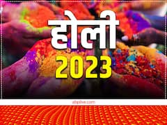 साल 2023 में होली कब है? नोट करें होलिका दहन की डेट, मुहूर्त और महत्व