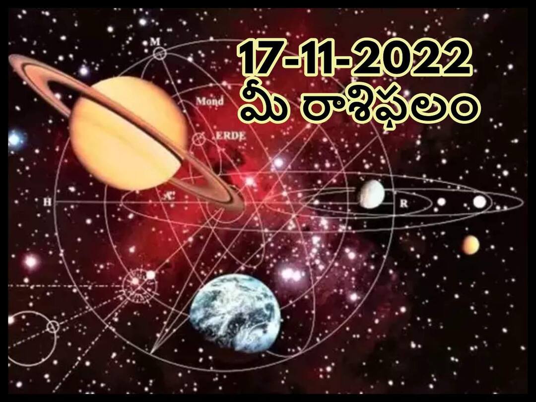 17th November 2022 Daily Horoscope Today: Horoscope 17th November Rasi Phalalu, astrological prediction for Aries, Gemini,Leo, Libra and Other Zodiac Signs Daily Horoscope Today 17th November 2022: ఈ రాశులవారికి ఆదాయం పెరుగుతుంది, ఆరోగ్యం మెరుగుపడుతుంది