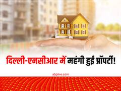 प्रॉपर्टी मार्केट में बूम! Delhi-NCR में सबसे ज्यादा बढ़े घरों के दाम