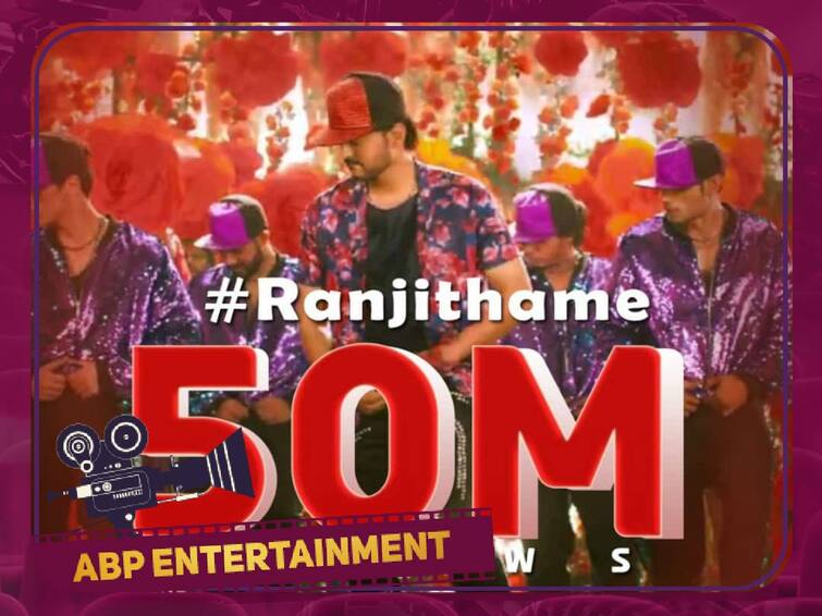 Ranjithame Song Record Vijay Varisu First Single Ranjithame Video Song Hits 50 Million Views in Youtube Ranjithame Song Hit: 5 கோடி பார்வையாளர்களை எட்டிய வாரிசு ரஞ்சிதமே பாடல்.. கொண்டாட்டத்தில் ரசிகர்கள்!