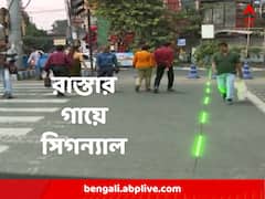 দুর্ঘটনা কমাতে নয়া পদক্ষেপ! রাস্তার উপর ট্রাফিক সিগন্যাল