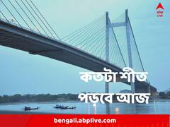 মাঝ নভেম্বরে শীতের শিরশিরানি, কতটা নামল আজ তাপমাত্রা ?