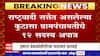 Amol Mitkari : राष्ट्रवादी सत्तेत असलेल्या कुटासा ग्रामपंचयतीचे 12 सदस्य अपात्र,अमोल मिटकरींना धक्का