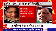 Chandrapur Murder Case : चंद्रपुरात तीन महिन्यांपूर्वी झालेल्या हत्याप्रकरणात 2 आरोपी अटकेत