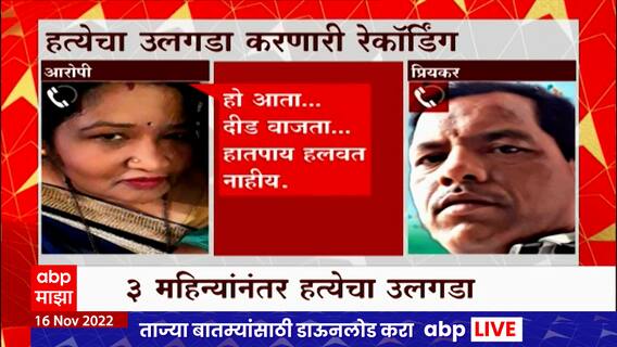 Chandrapur Murder Case : चंद्रपुरात तीन महिन्यांपूर्वी झालेल्या हत्याप्रकरणात 2 आरोपी अटकेत