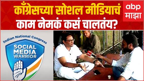 Bharat Jodo Yatra Rahul Gandhi : काँग्रेसच्या सोशल मीडियाने कात टाकली? कसं चालतंय काम?