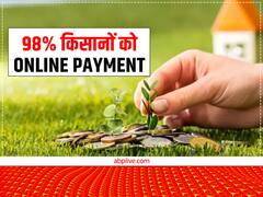 इस राज्य ने रचा इतिहास! लक्ष्य से ज्यादा धान खरीद 98% किसानों को भेजा ऑनलाइन पेमेंट, पढ़ें डीटेल्स