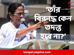 'ছোট ছোট ভুল হলেও সিবিআই-ইডি দিয়ে তদন্ত করছে', তোপ মমতার