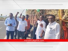Photo News: स्वाभिमानी शेतकरी संघटनेने औरंगाबादमध्ये ऊस वाहतूक अडवली