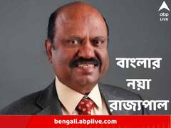 মোদির আবাস যোজনার রূপকার, আইএএস অফিসার, বাংলার নয়া রাজ্যপাল সিভি আনন্দ বোস