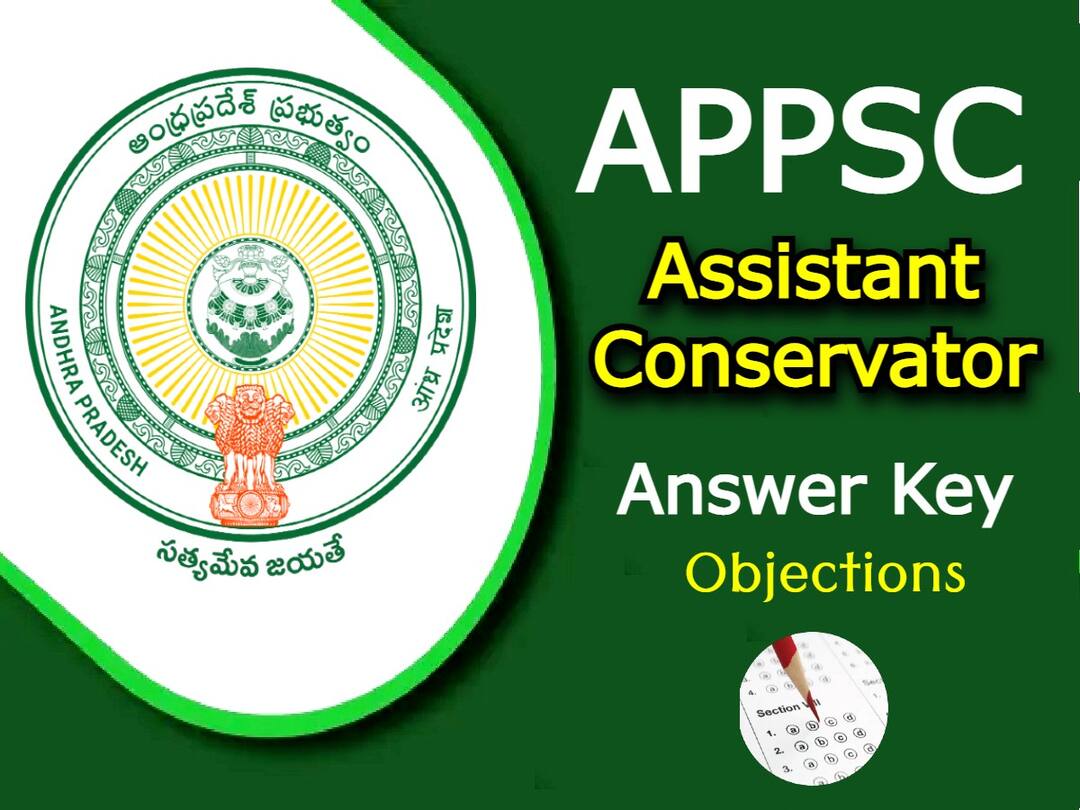 Answer Key Objections: అసిస్టెంట్ కన్జర్వేటర్ ఆన్సర్ కీ అభ్యంతరాల స్వీకరణ ప్రారంభం! APPSC Assistant Conservator Accepting Answer Key Objections window enabled, Raise here Answer Key Objections: అసిస్టెంట్ కన్జర్వేటర్ ఆన్సర్ కీ అభ్యంతరాల స్వీకరణ ప్రారంభం!