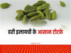 बार-बार काम में आती है रुकावट तो आजमाएं हरी इलायची के ये आसान टोटके