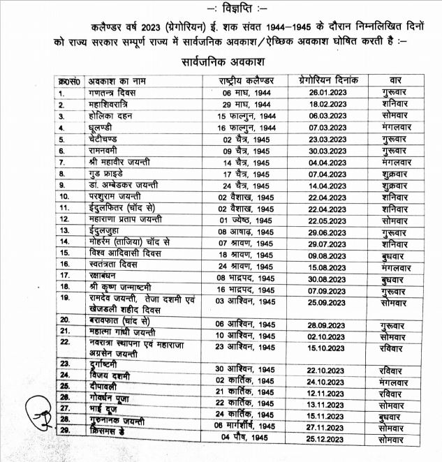 Rajasthan News Calendar of government holidays for the year 2023