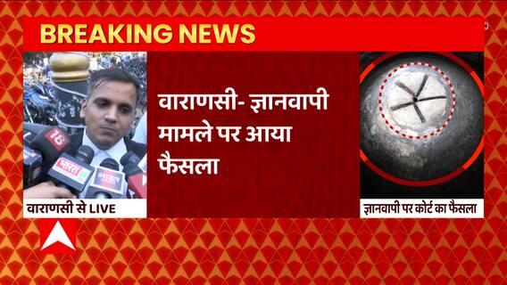 Breaking News : ज्ञानवापी मामले में हिंदू पक्ष की याचिका पर आया अहम फैसला... | Gyanvapi Case Update